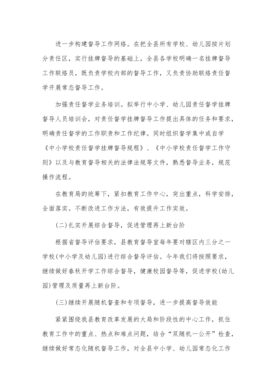 教育督导2021年度工作计划供借鉴.docx_第3页