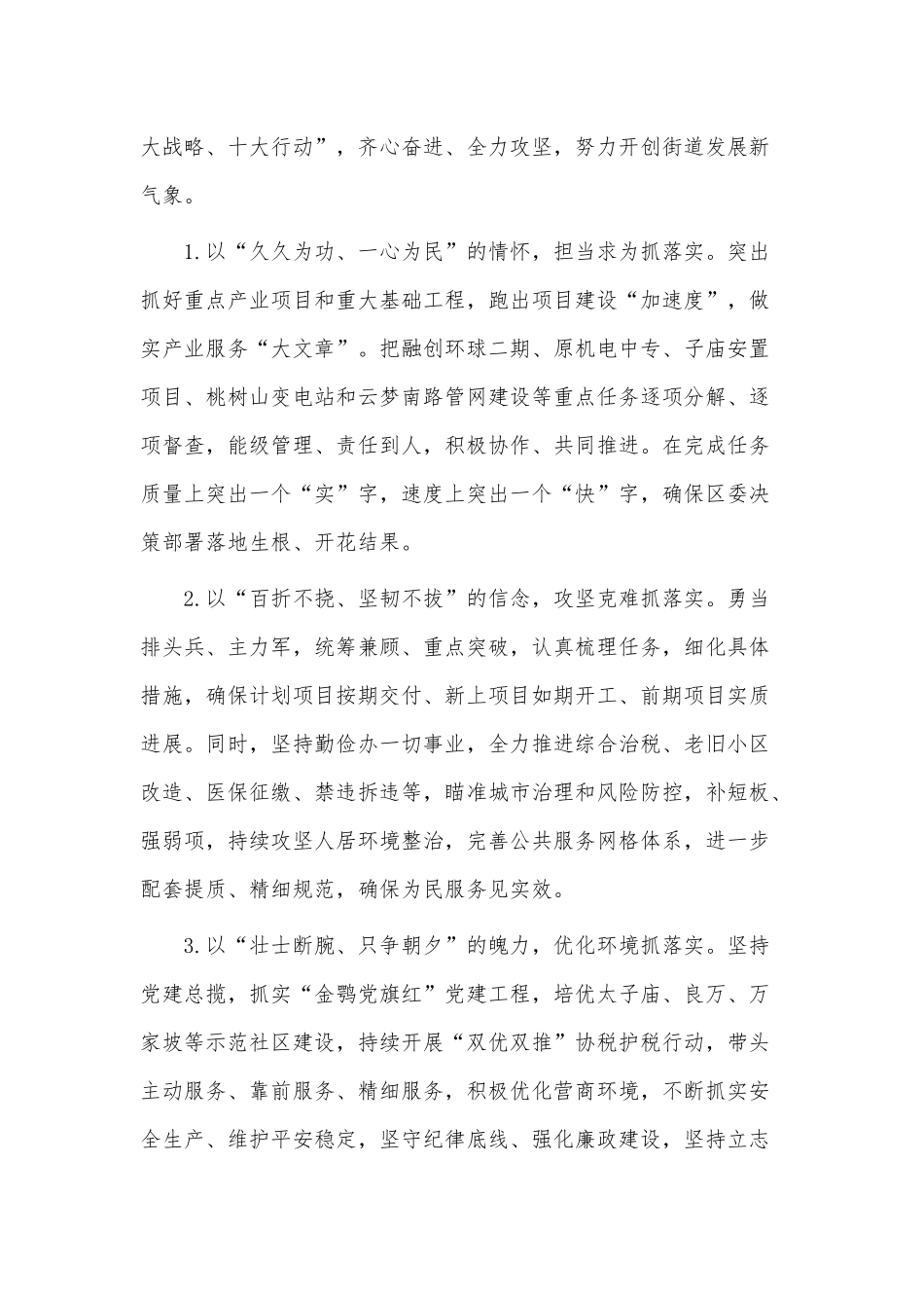 作风建设年集中培训心得供借鉴.docx_第3页