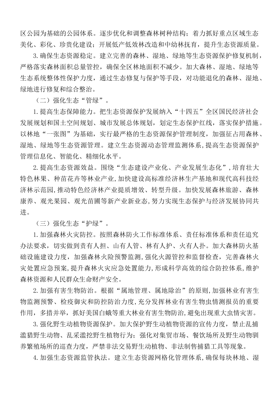 林长制工作方案范文合集五篇.docx_第3页