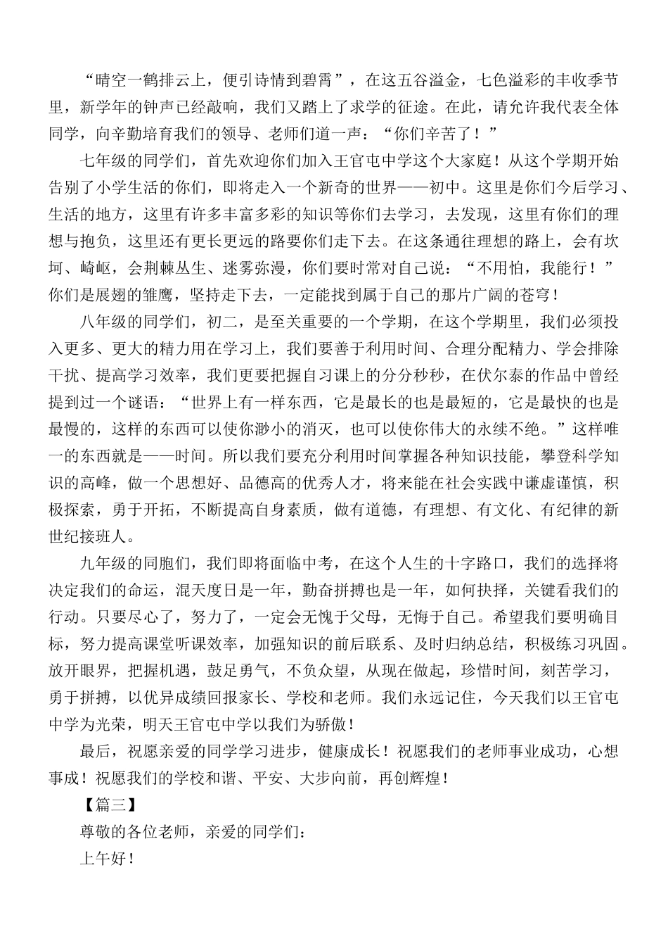 春季开学校长讲话稿范文10篇.docx_第2页