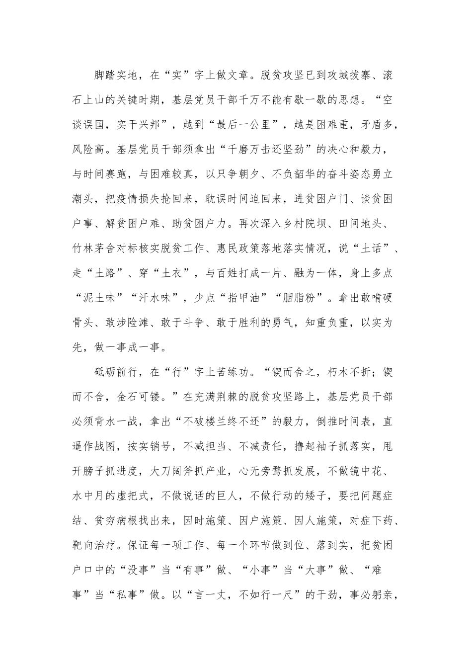 脱贫攻坚贵在“真”“实”“行”（观看全国脱贫攻坚总结表彰大会直播观后感）.docx_第2页