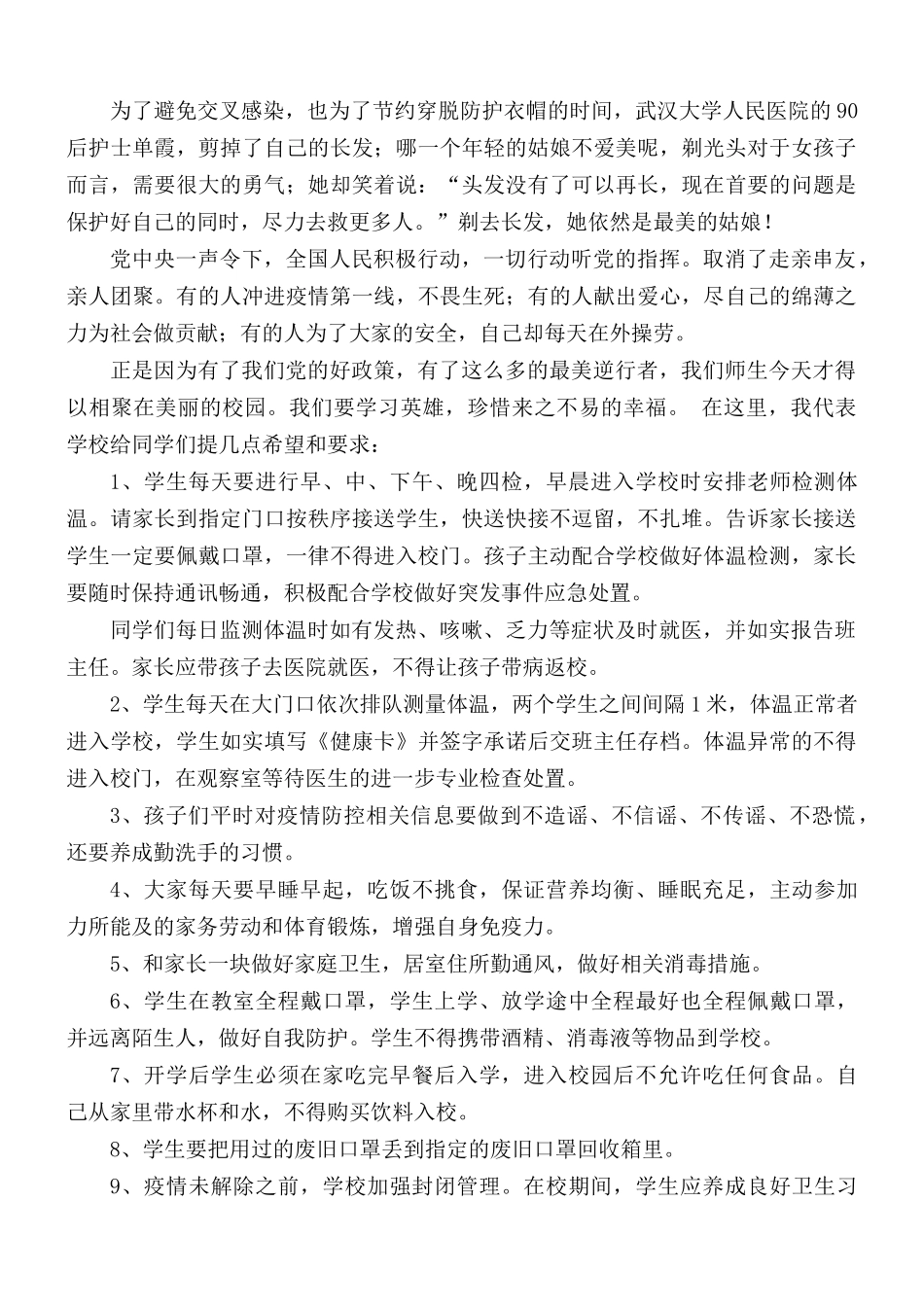春季开学典礼校长讲话稿合集5篇.docx_第2页