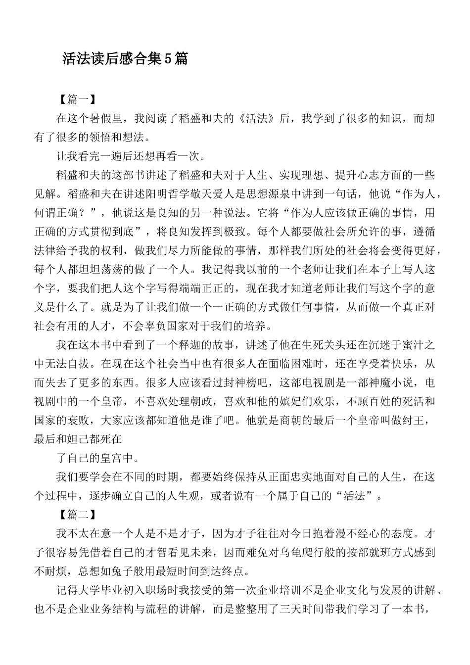 活法读后感合集5篇.docx_第1页
