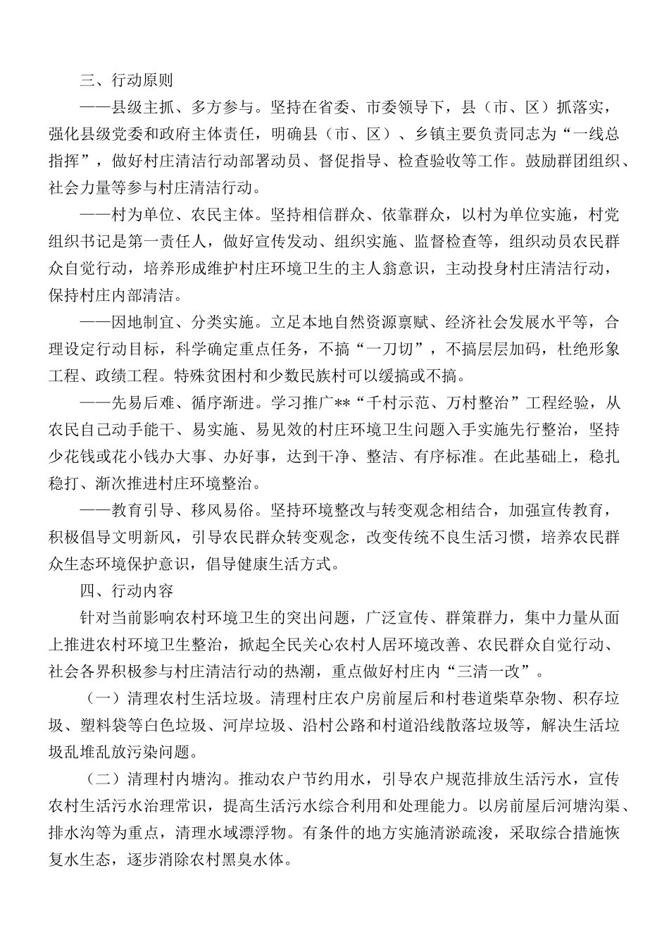 农村人居环境整治行动实施方案合集5篇.docx_第2页