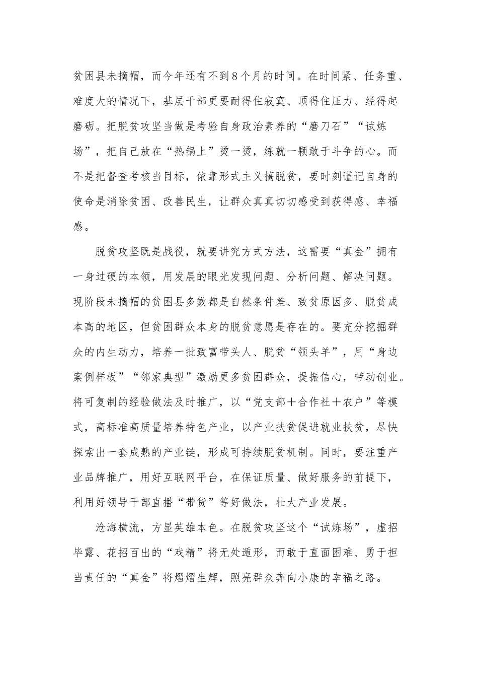 脱贫攻坚要“真金” 不要“戏精”（观看全国脱贫攻坚总结表彰大会直播观后感）.docx_第2页