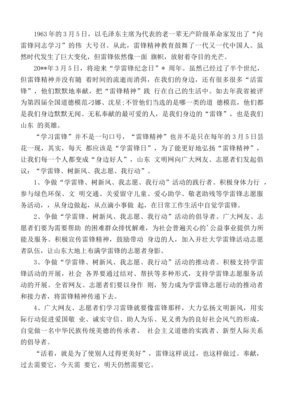 学习雷锋精神倡议书10篇.docx_第3页