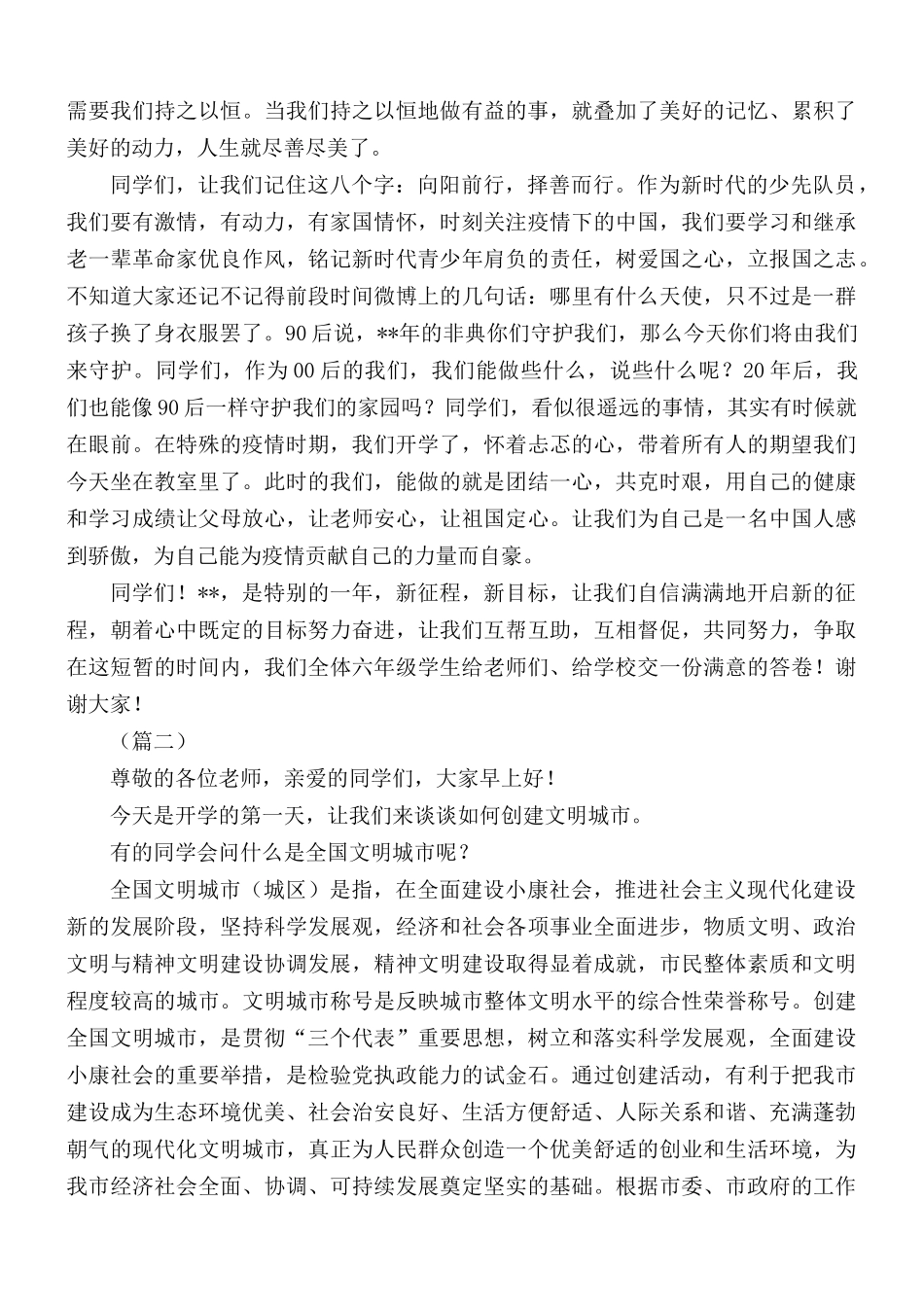 开学第一周国旗下讲话汇编8篇.docx_第2页