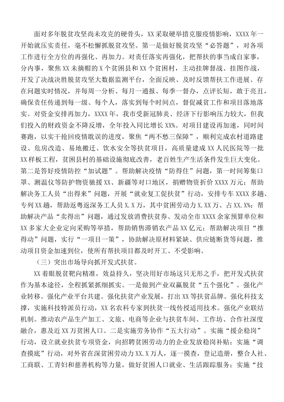 关于2020年扶贫协作全面工作情况及2021年工作计划的报告.docx_第2页