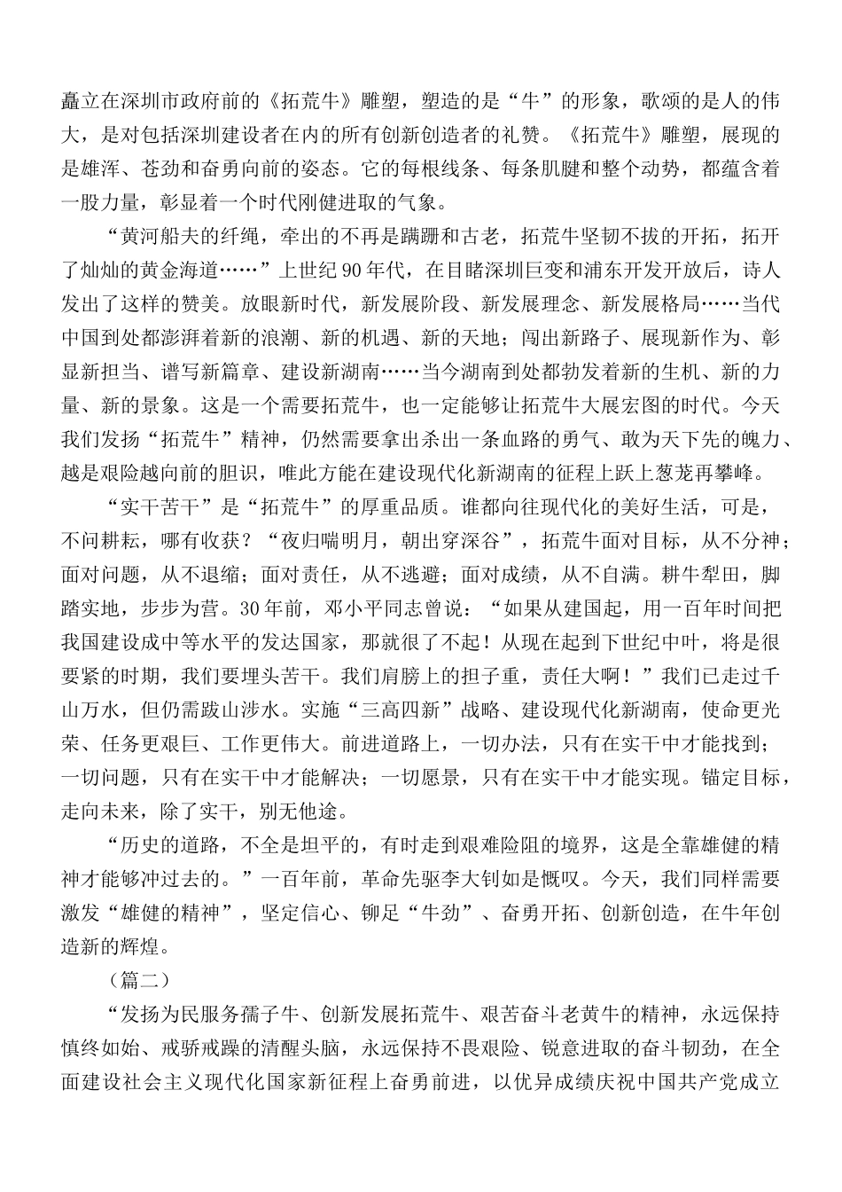 发扬“三牛精神”有感合集15篇.docx_第2页