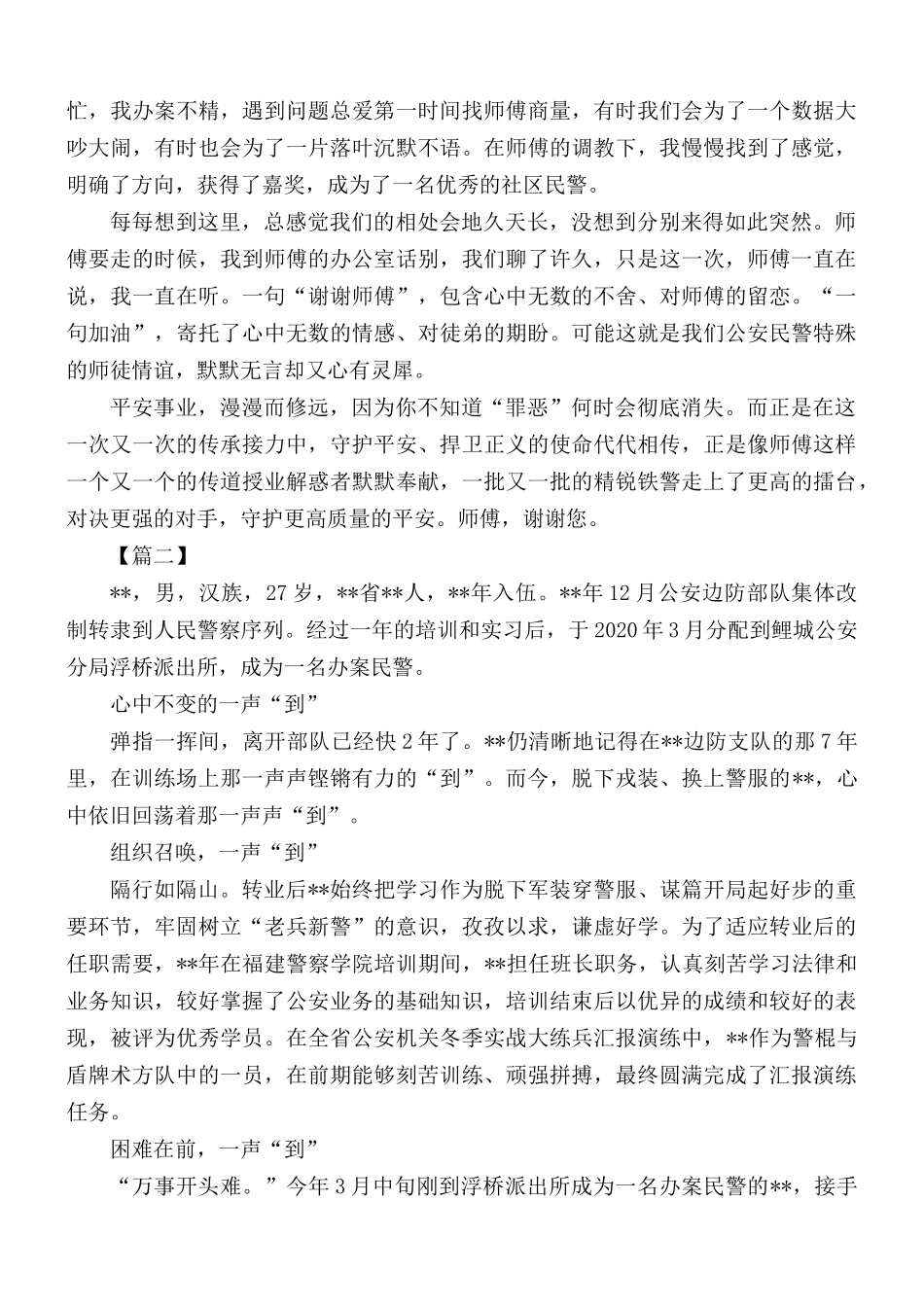 从警故事征文合集5篇.docx_第2页