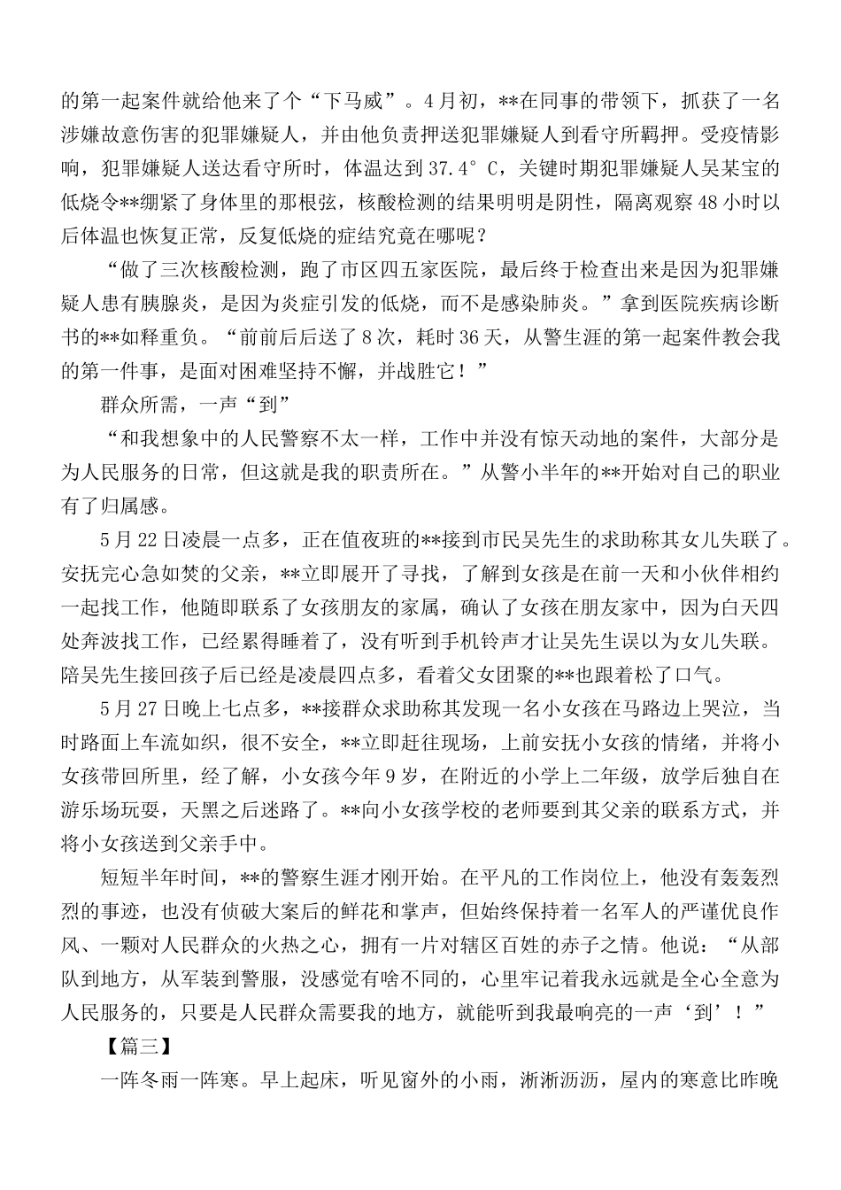 从警故事征文合集5篇.docx_第3页