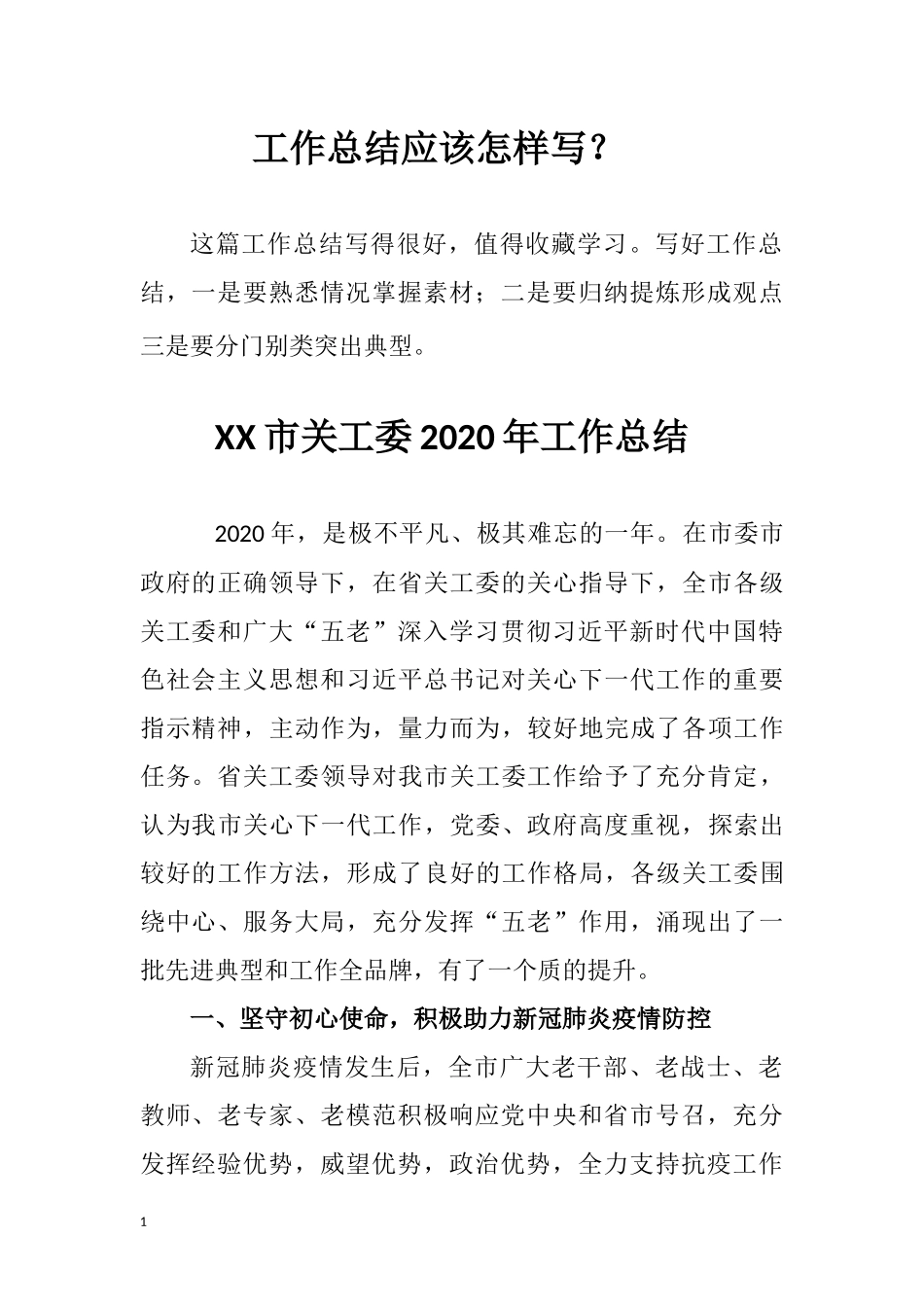 工作总结应该怎样写？（21-3-2）docx.docx_第1页