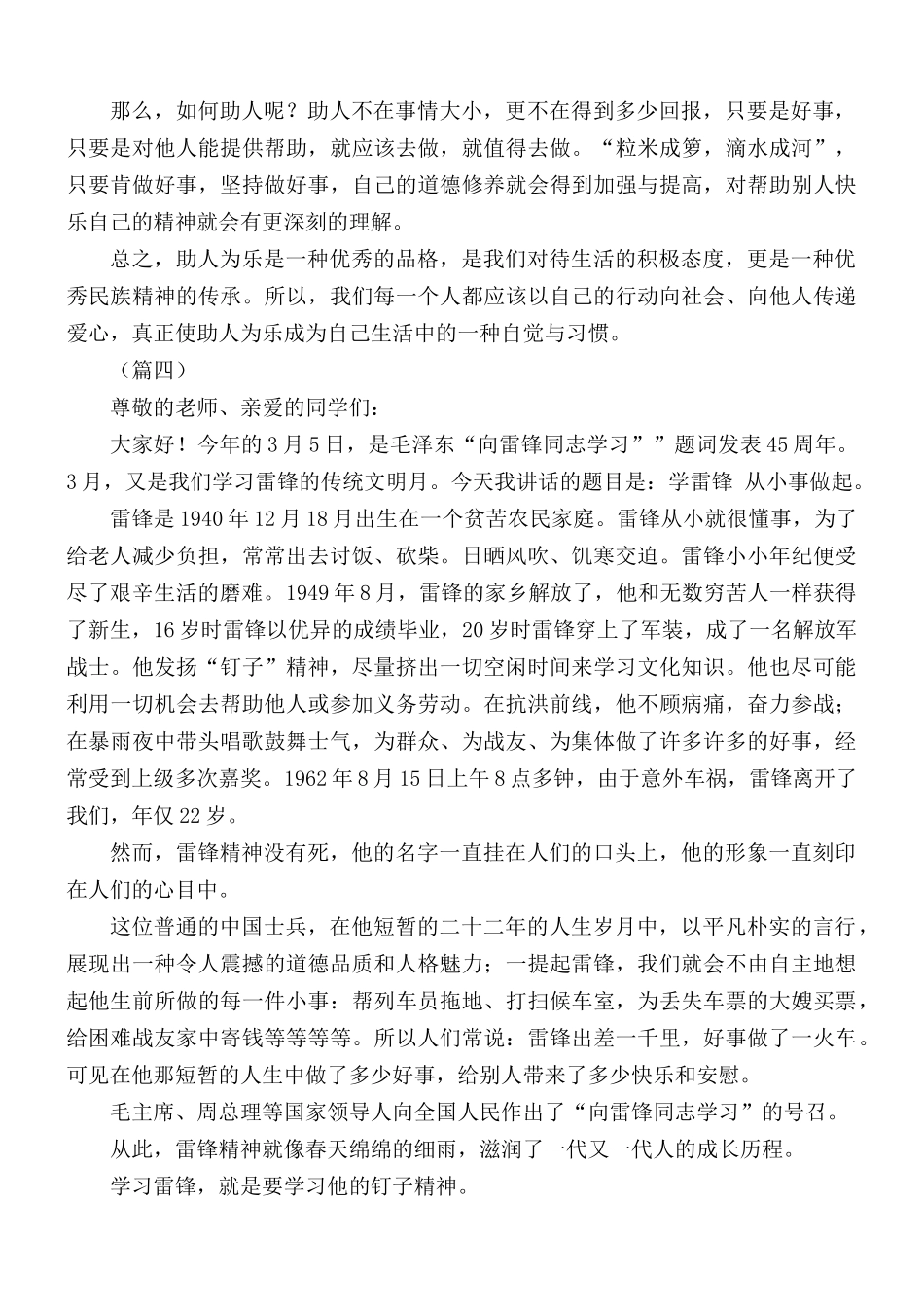 雷锋月学生国旗下演讲11篇.docx_第3页