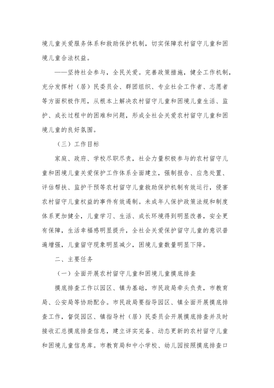 农村留守儿童关爱保护工作实施方案供借鉴.docx_第2页