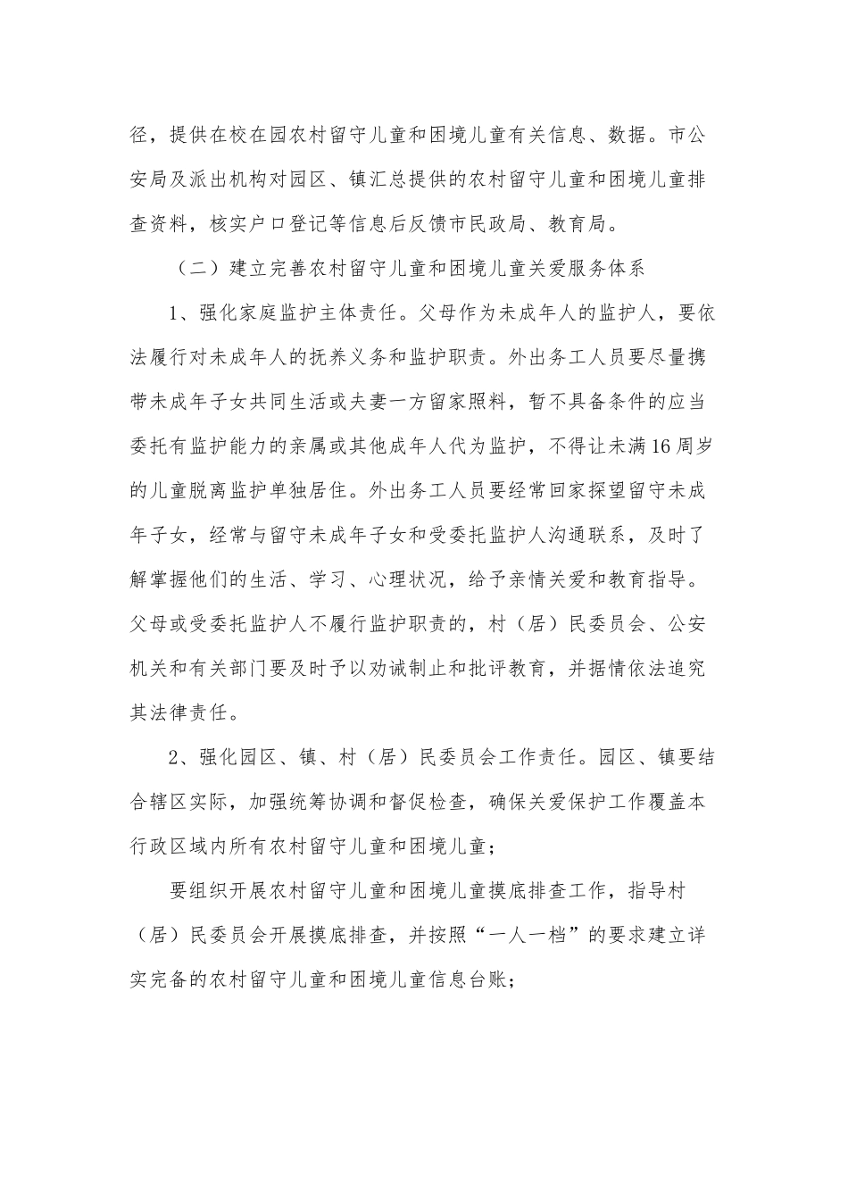 农村留守儿童关爱保护工作实施方案供借鉴.docx_第3页