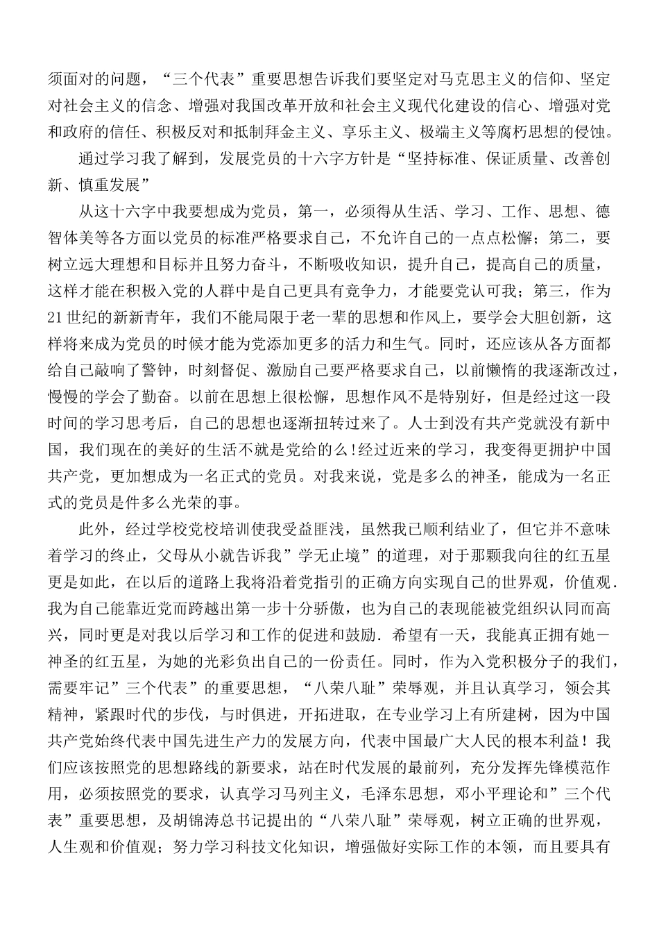 精选思想汇报合集5篇.docx_第3页