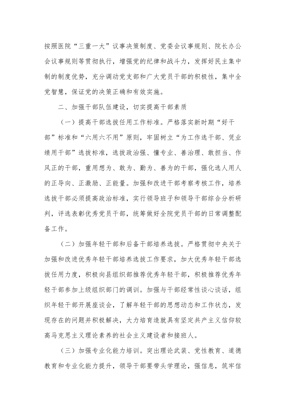 2021医院党建工作要点供借鉴.docx_第2页