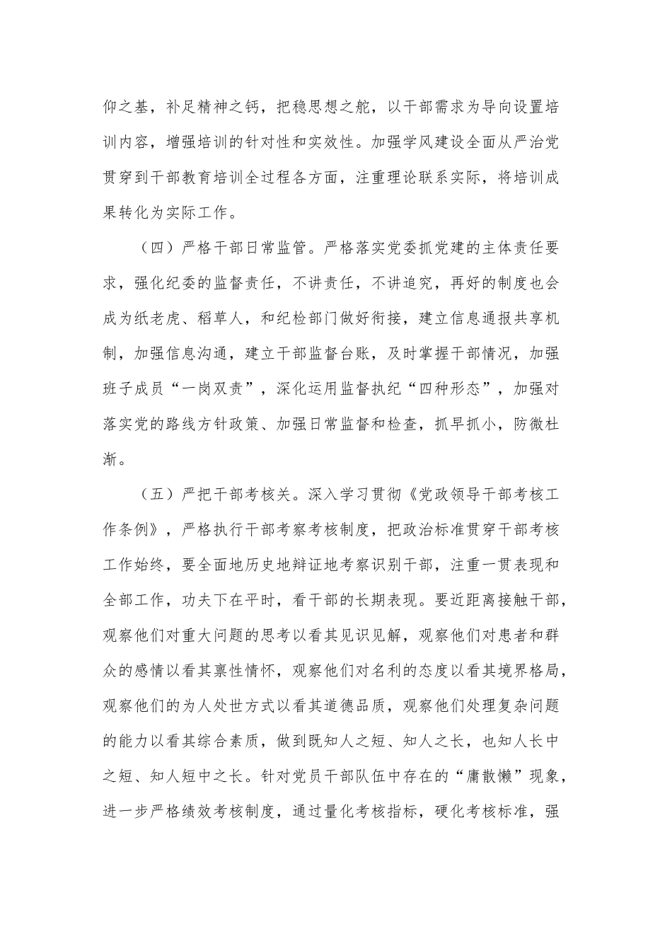 2021医院党建工作要点供借鉴.docx_第3页