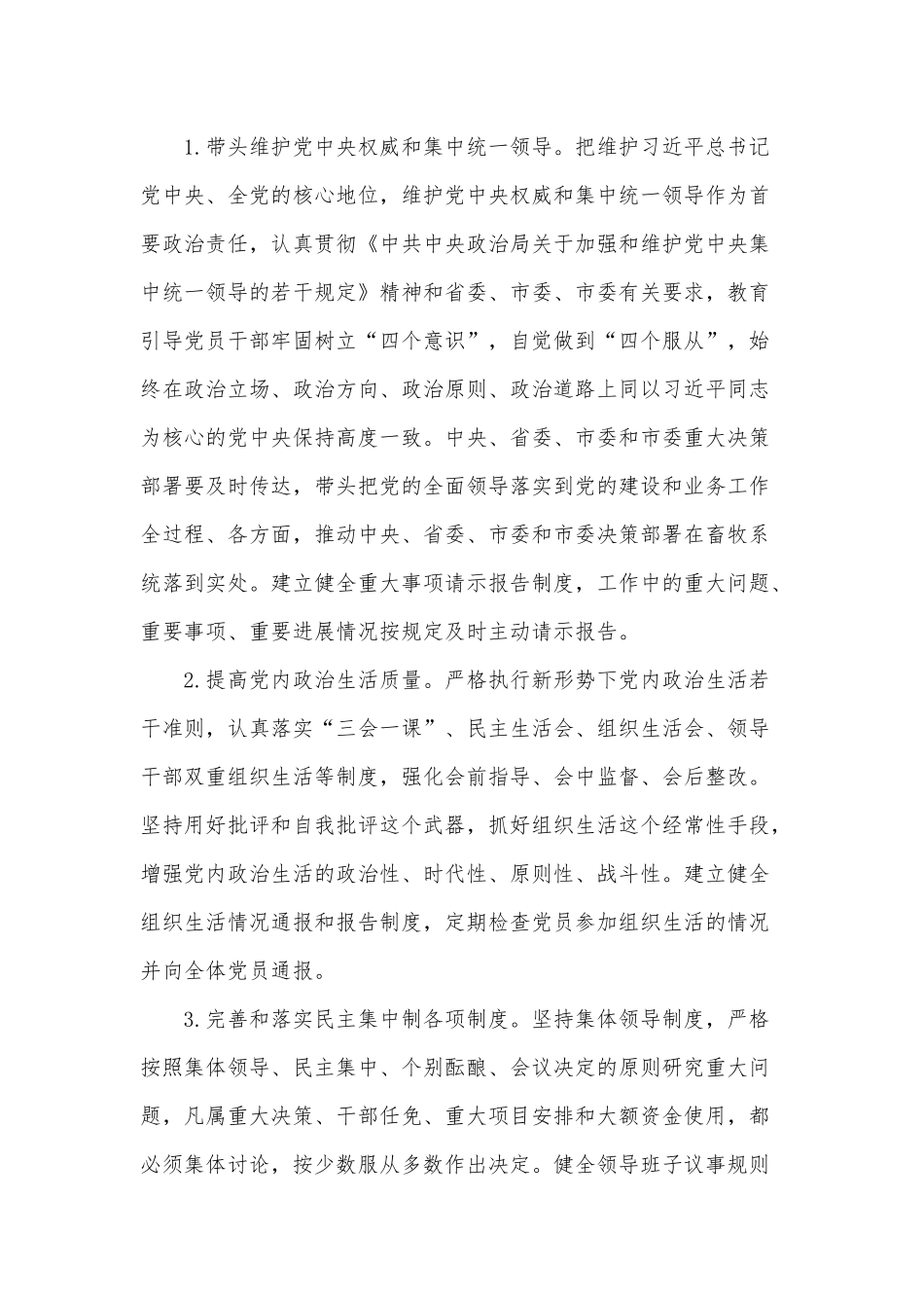 落实全面从严治党主体责任2021年方案供借鉴.docx_第2页