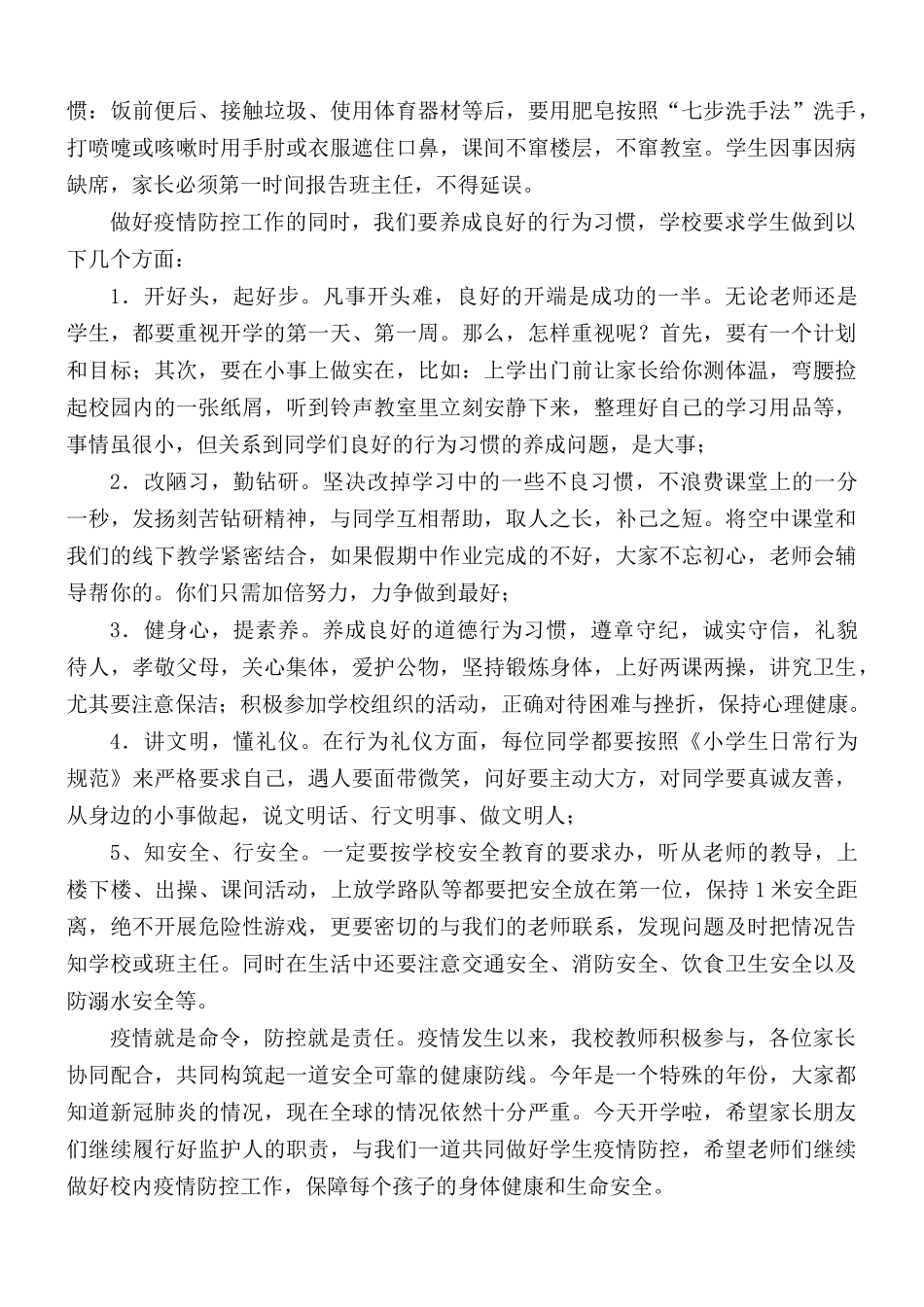 春季开学典礼校长讲话稿汇编5篇.docx_第3页