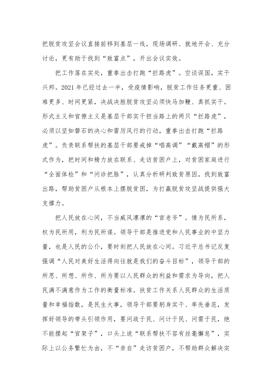 脱贫攻坚需“表态”更需“表率”（观看全国脱贫攻坚总结表彰大会直播观后感）.docx_第2页