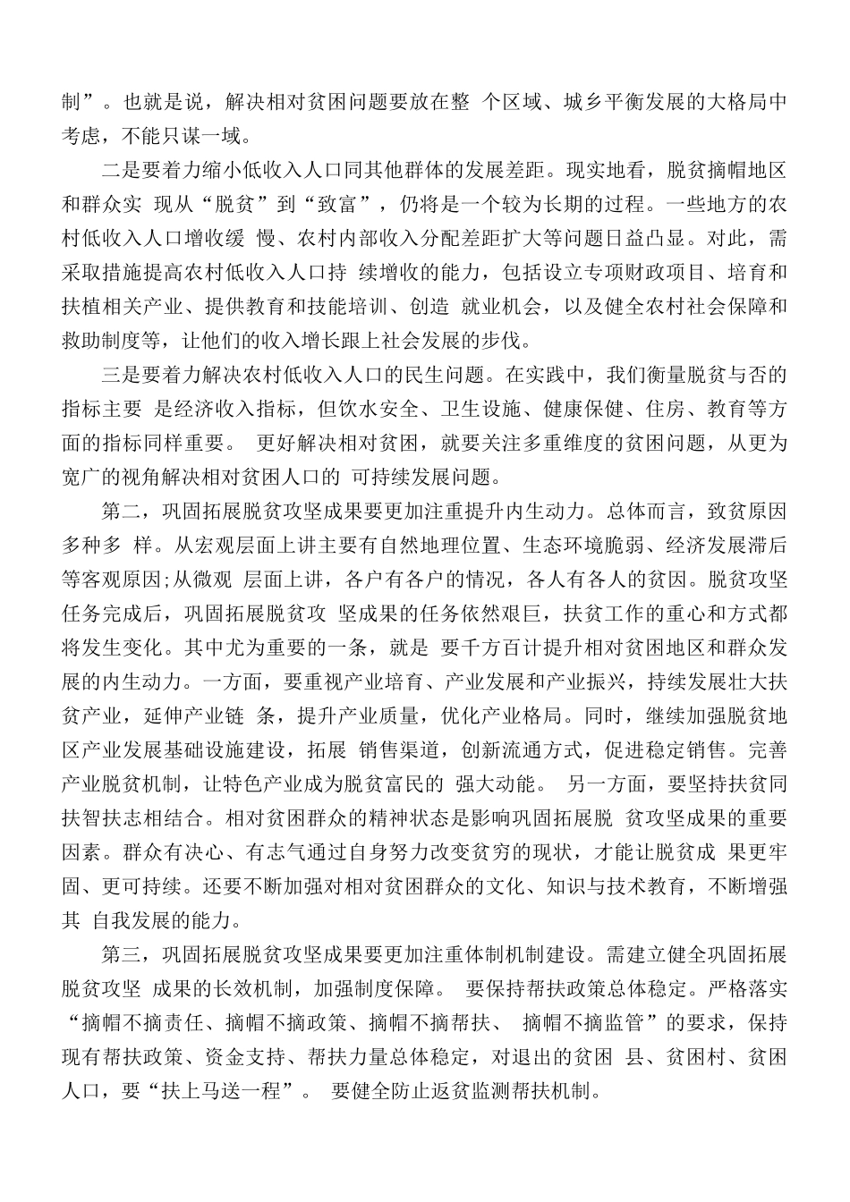 脱贫攻坚表彰大会观后感汇编10篇.docx_第2页