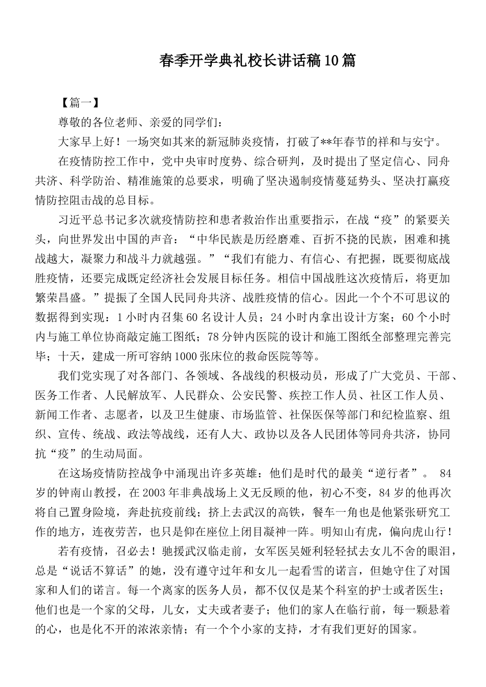 春季开学典礼校长讲话稿10篇.docx_第1页
