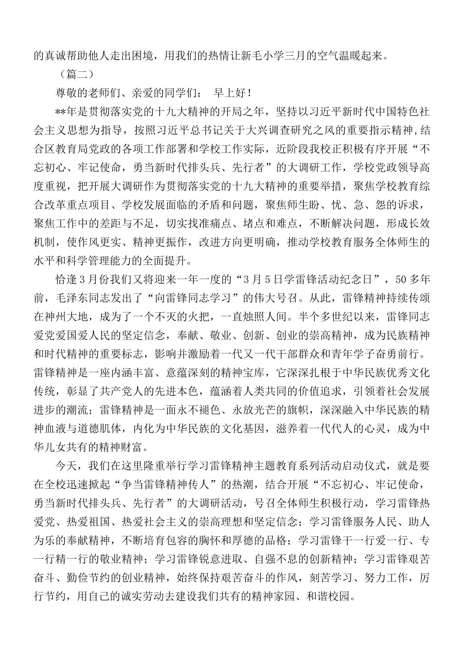 学雷锋国旗下讲话稿5篇.docx_第2页