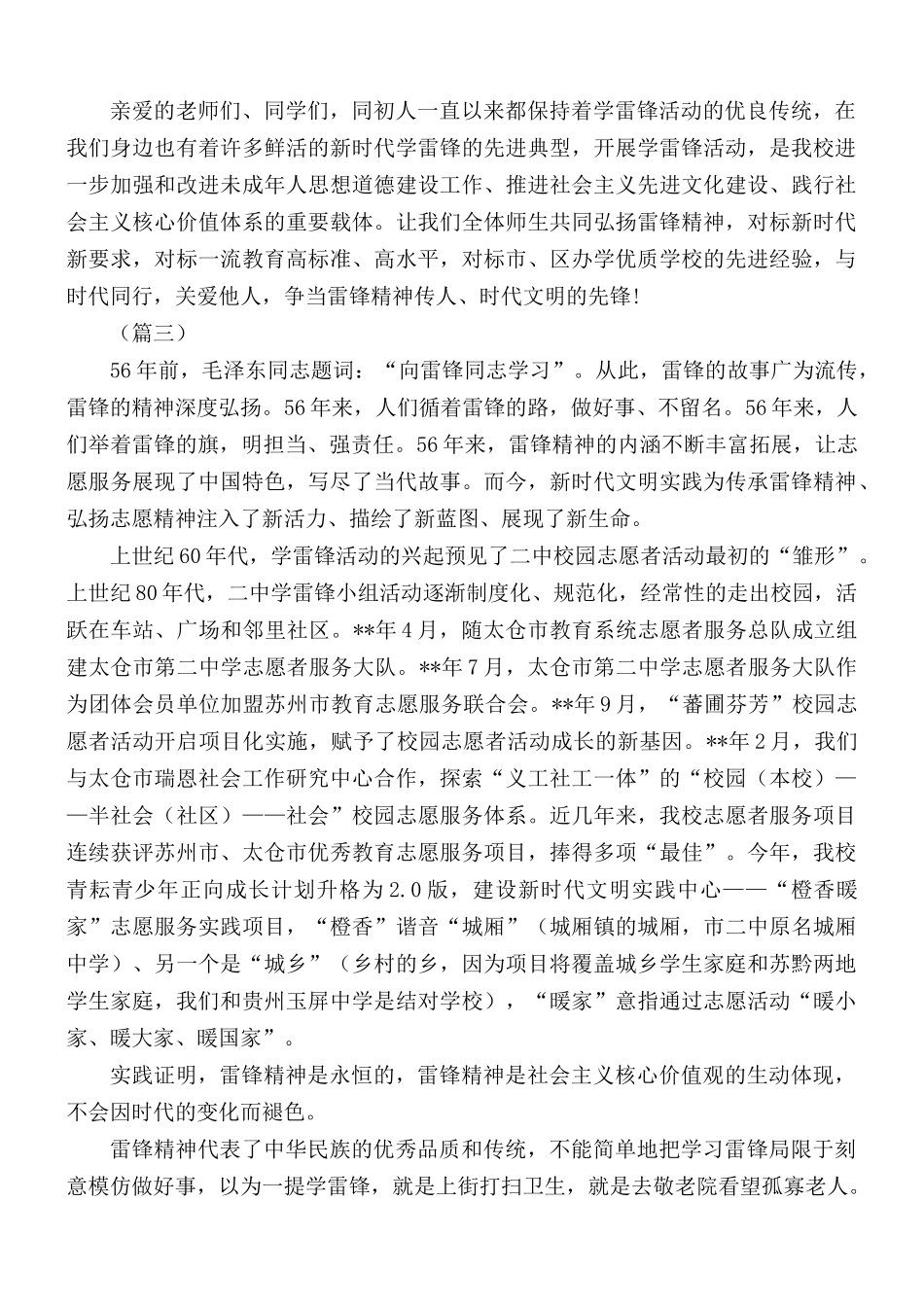学雷锋国旗下讲话稿5篇.docx_第3页