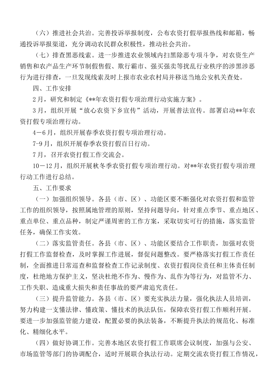 农资打假工作实施方案合集51.docx_第3页