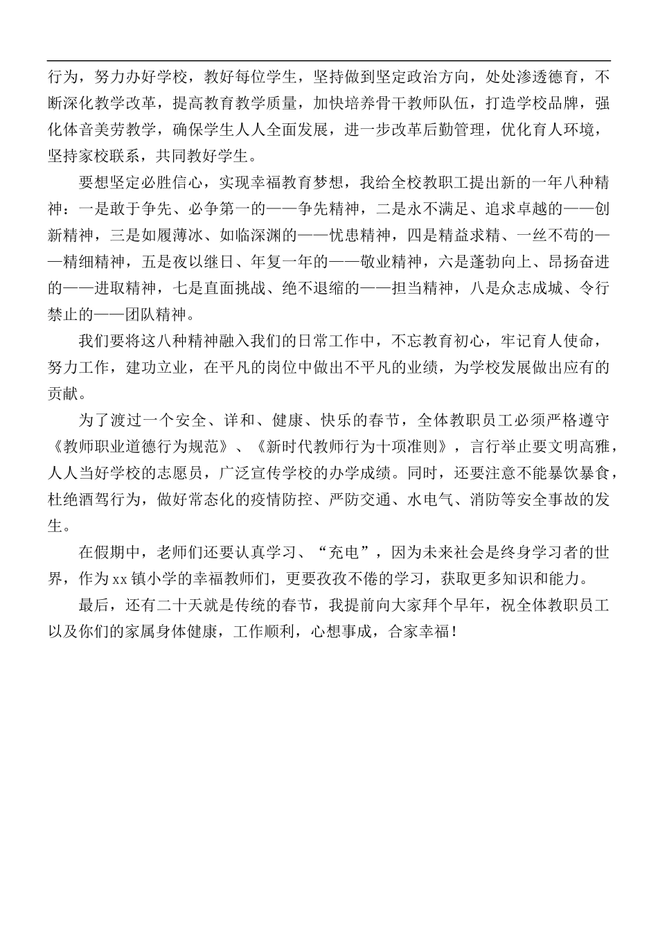 2020年校长总结大会上的讲话稿.docx_第3页
