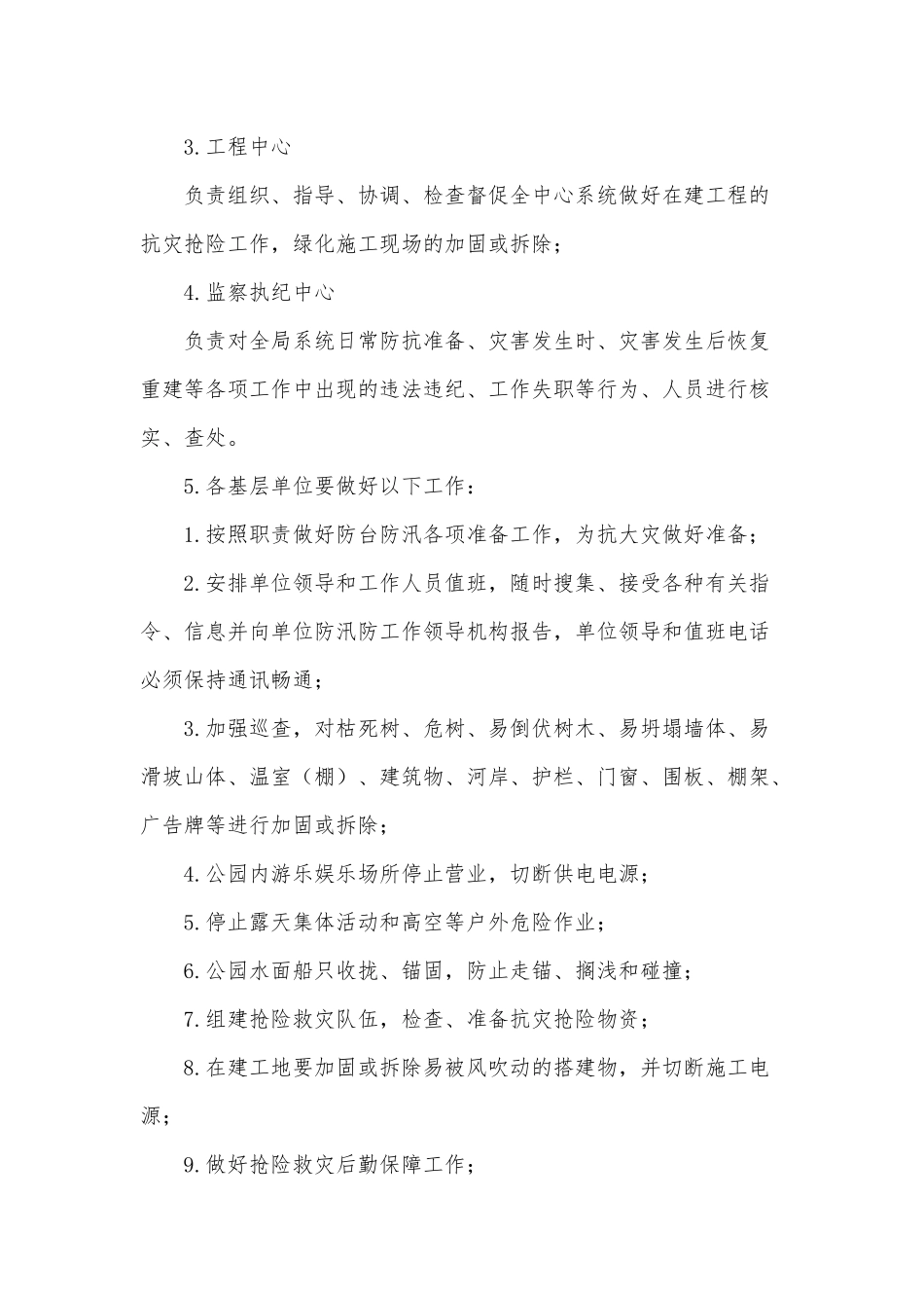 园林绿化服务中心2021年防汛抢险预案供借鉴.docx_第3页