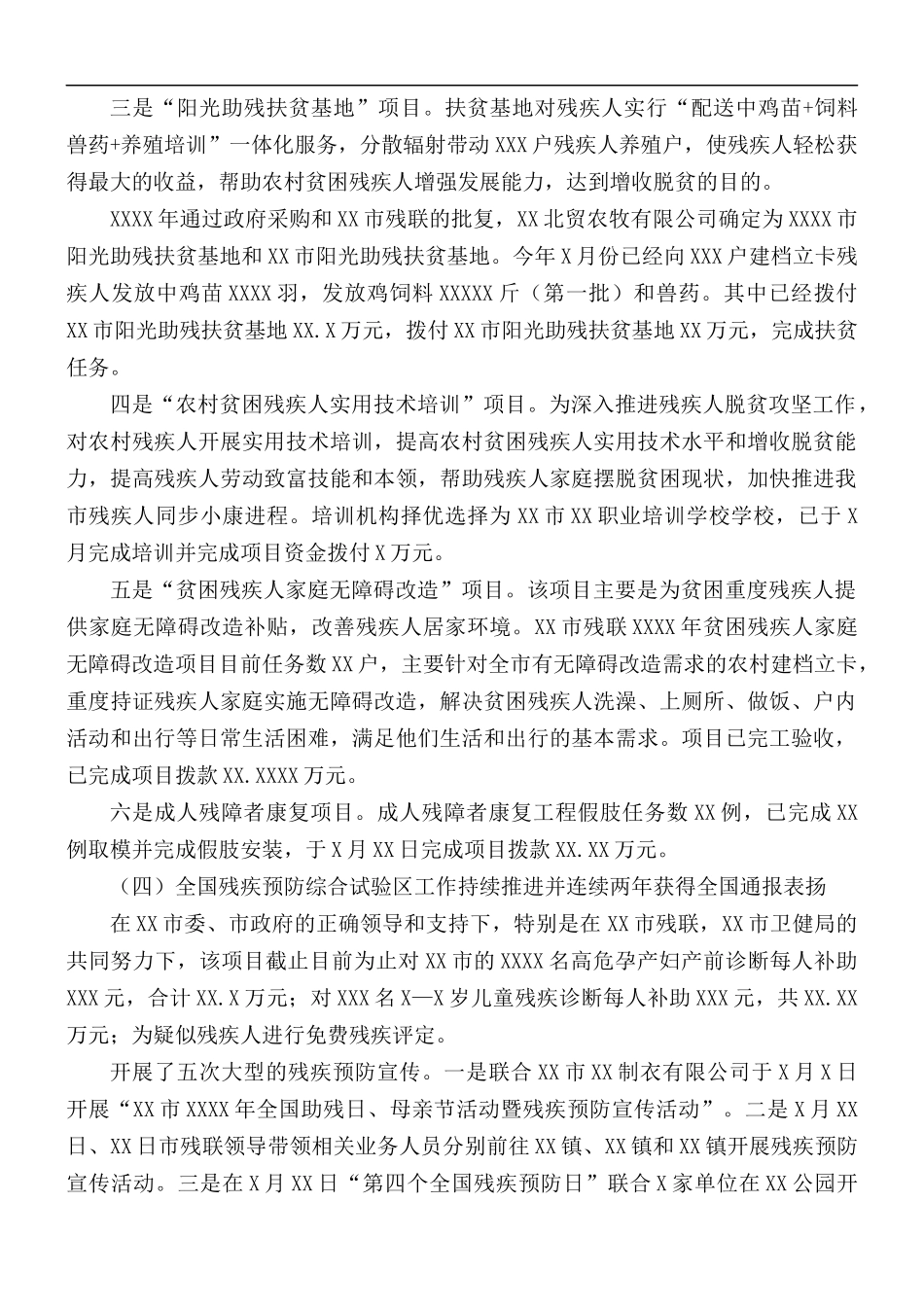 2020年残联工作总结及2021年工作计划.docx_第3页