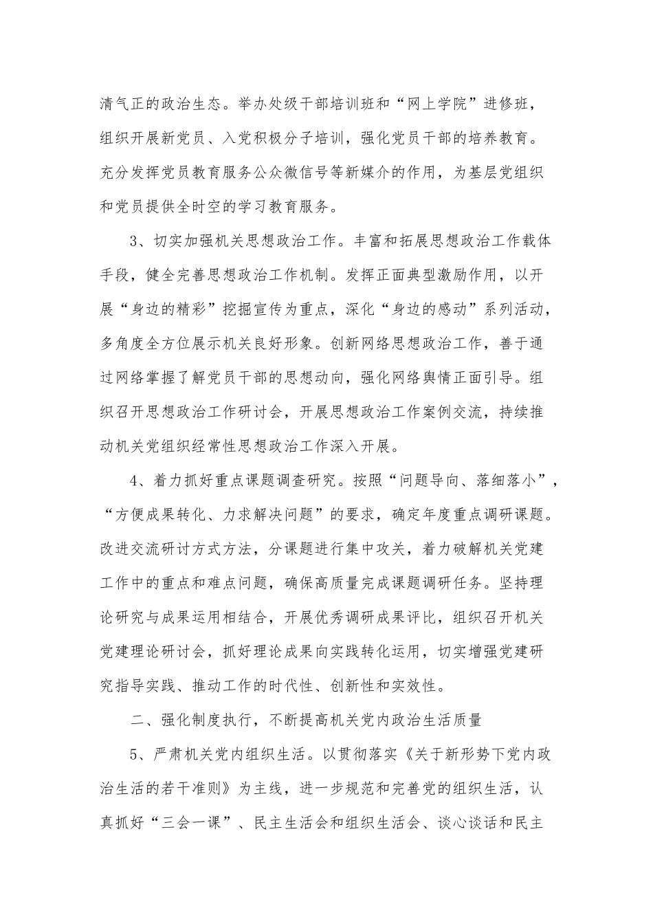 2021机关党建工作要点计划供借鉴.docx_第2页