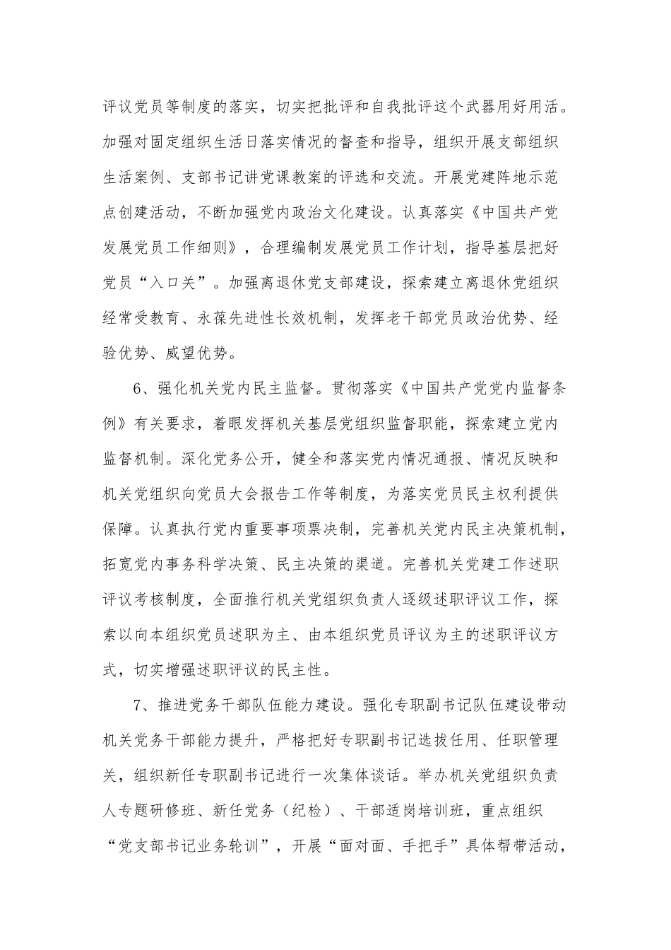 2021机关党建工作要点计划供借鉴.docx_第3页