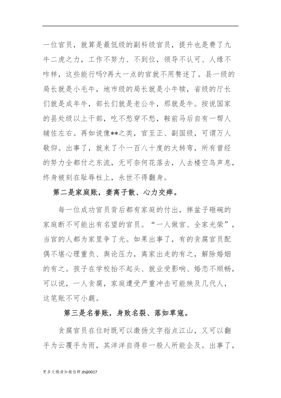 最新2篇2021新年党委书记纪委书记勤政廉政专题党课讲稿辅导报告.docx_第2页