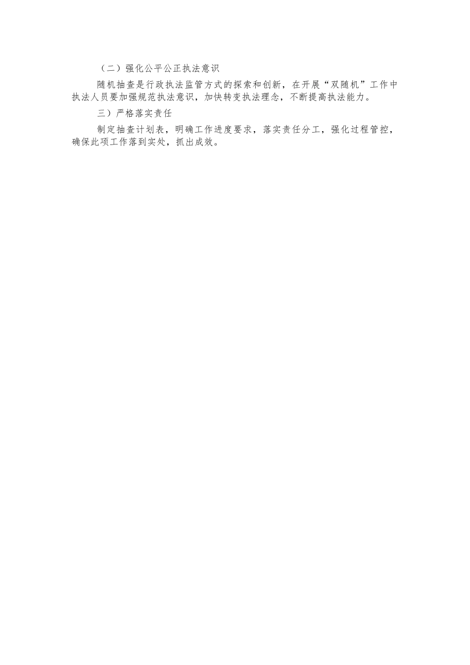 双随机一公开抽查工作计划.docx_第2页