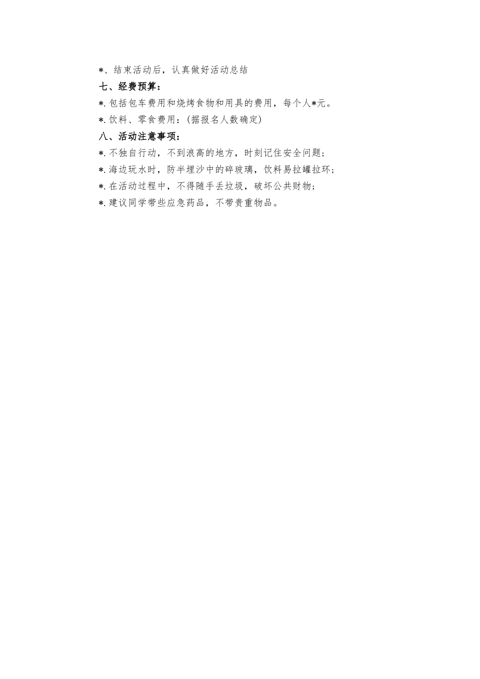 协会春游踏青活动方案.docx_第2页