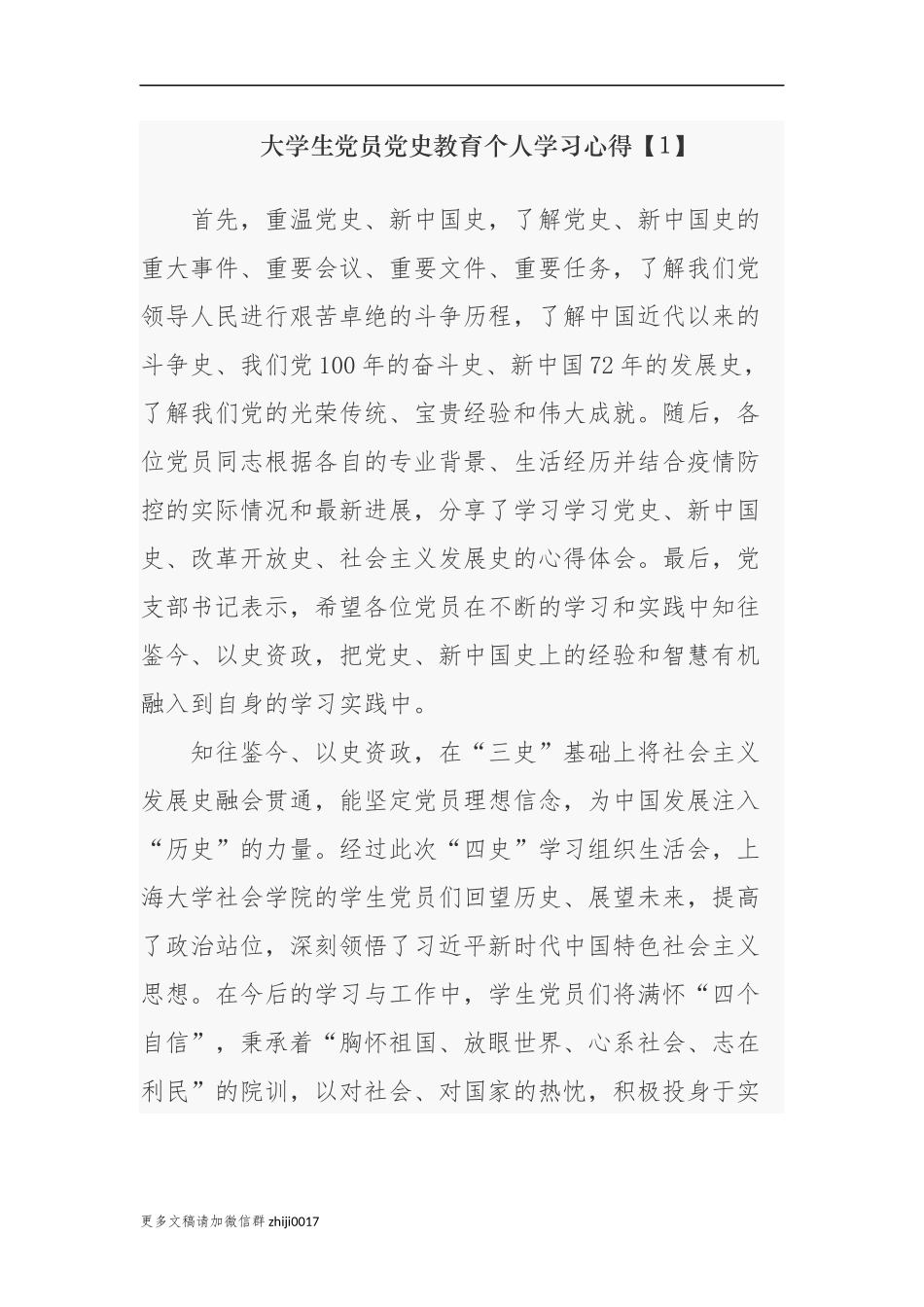 最新2篇2021年大学生党员党史学习教育个人心得体会交流发言.docx_第1页