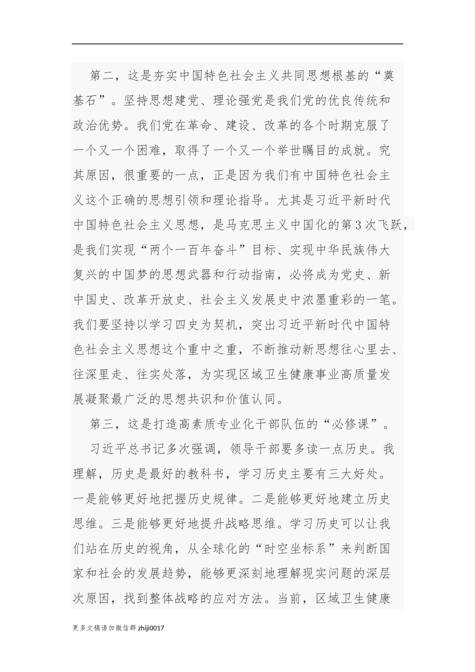 最新2篇2021年党委书记在党史学习教育部署动员大会上的讲话发言.docx_第3页