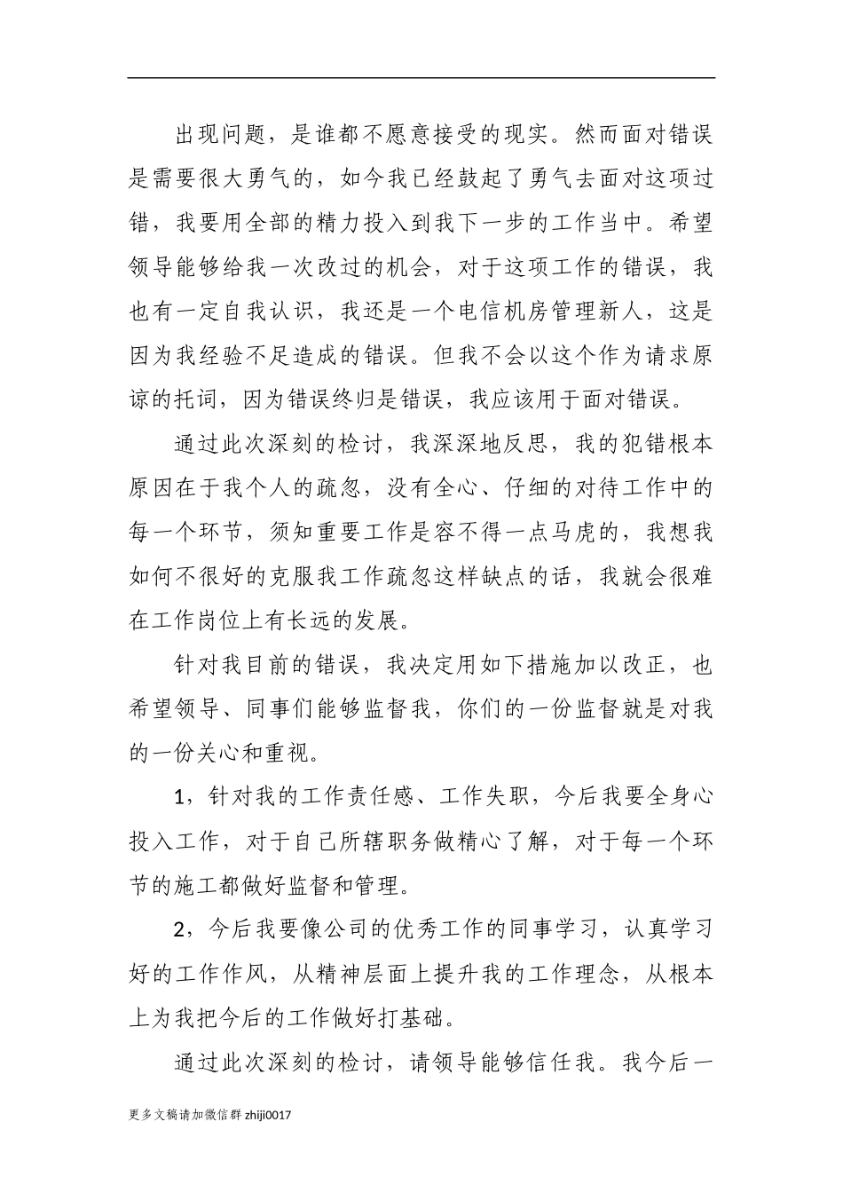 最新2篇公司单位员工个人工作失误检讨书通用范文.docx_第2页