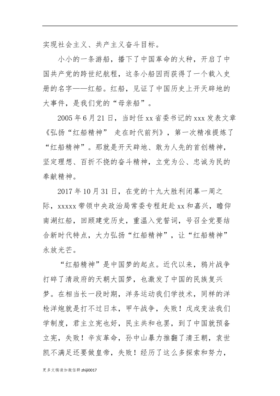 最新2篇2021年主题党日国企集团公司书记党课讲话稿传承红船精神强化国企担当.docx_第2页