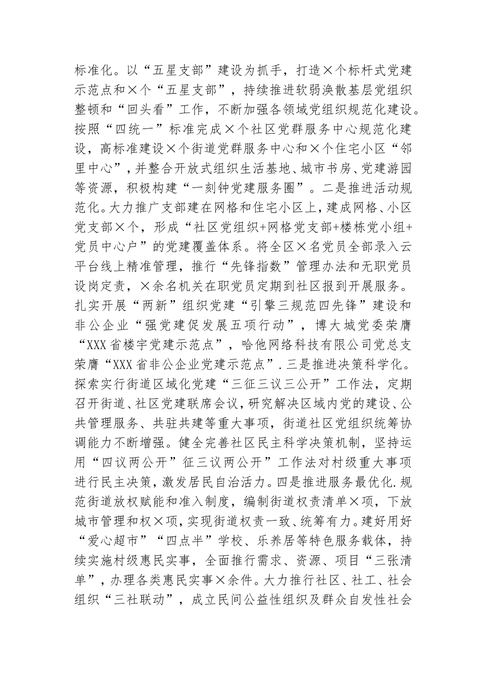 基层党建工作会议发言材料.doc_第2页