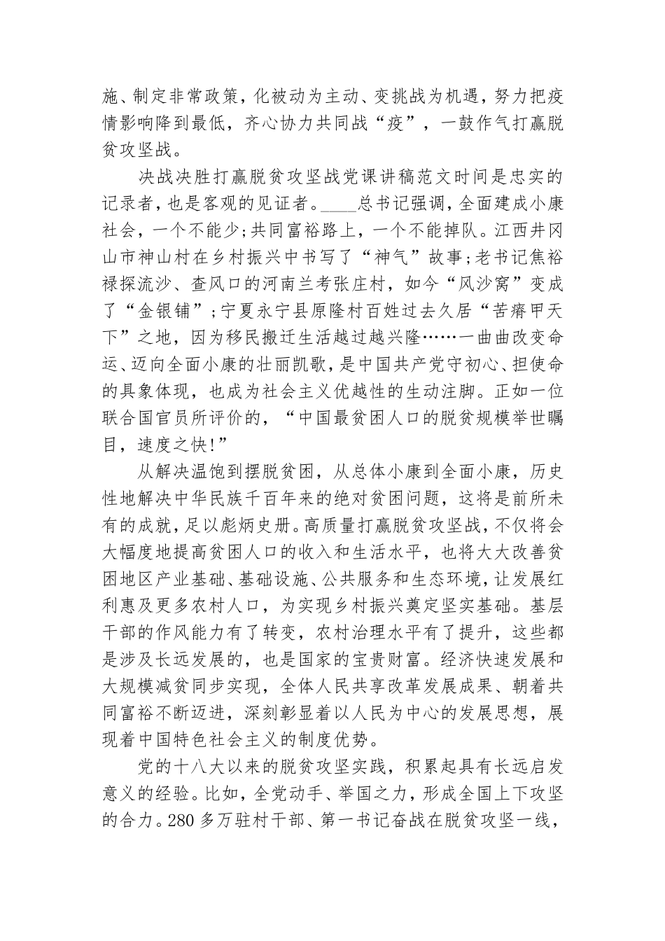 决战决胜打赢脱贫攻坚战党课讲稿范文.doc_第3页