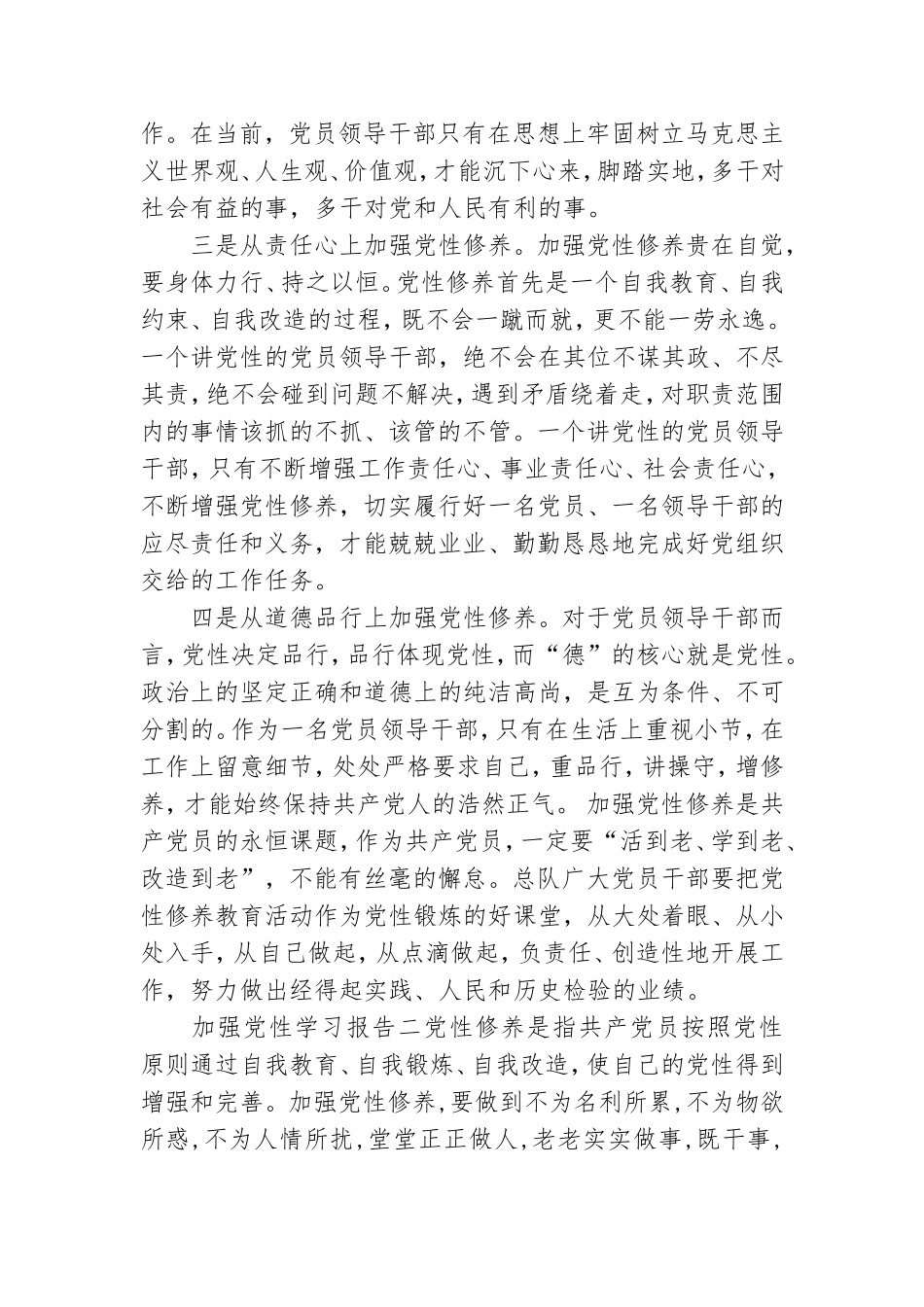 加强党性学习报告.doc_第2页