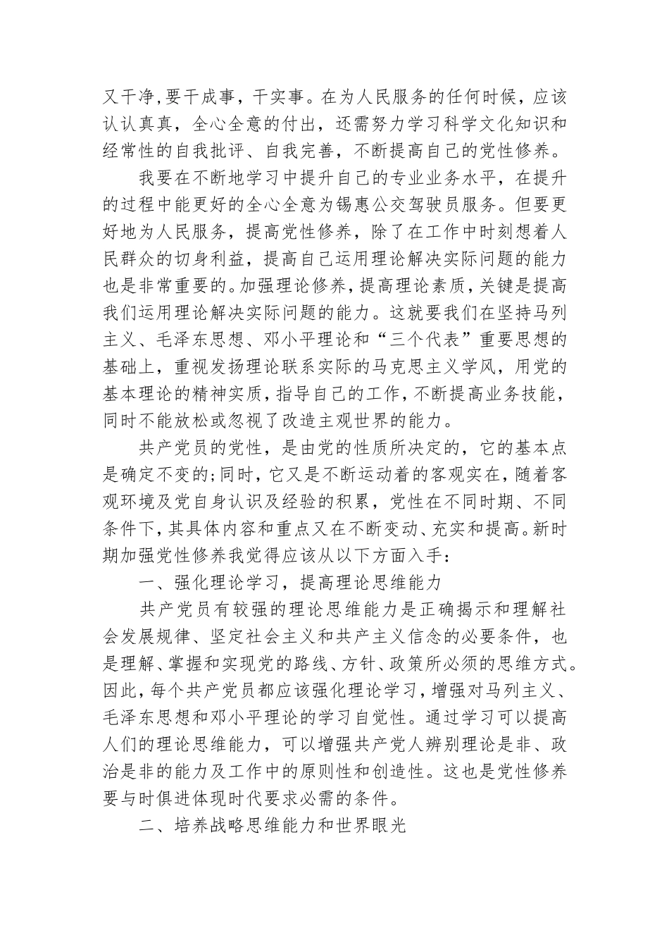 加强党性学习报告.doc_第3页