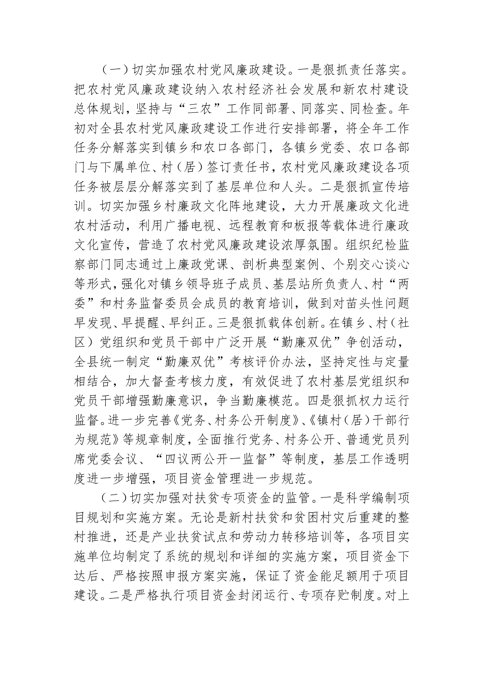 关于履行党风廉政建设责任制情况报告.doc_第2页