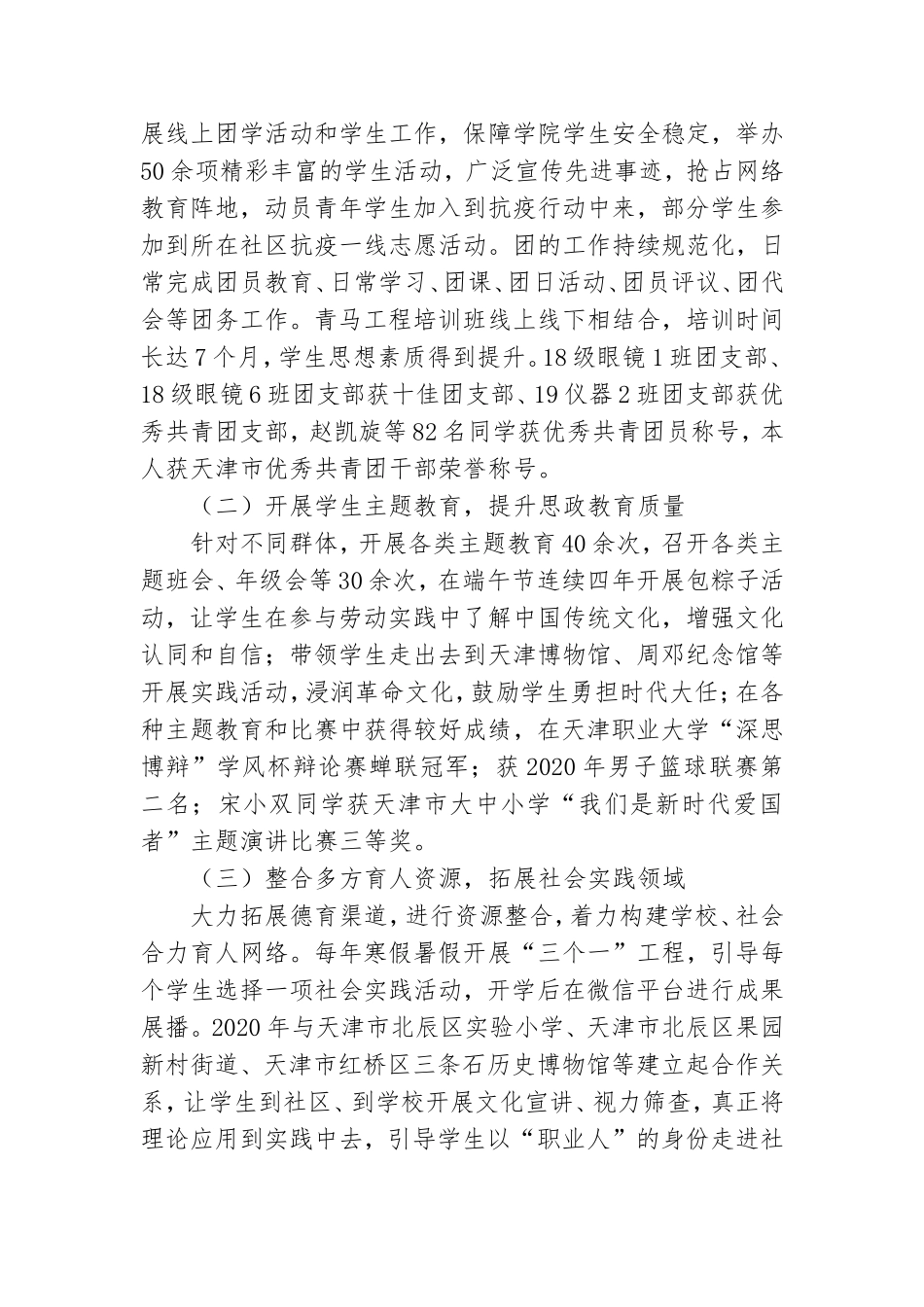 学生工作党支部书记、学院团委书记、学工办主任试用期个人述职报告.doc_第2页