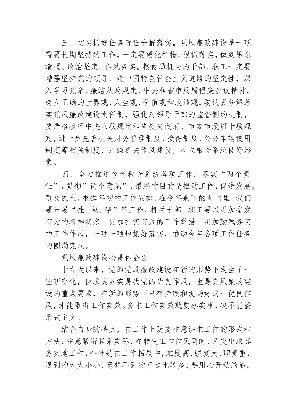 投稿党政廉政建设心得体会辅警.doc_第2页