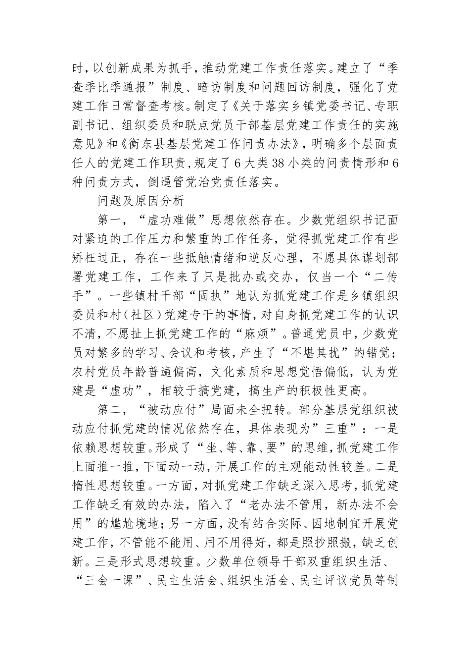 加强新形势下农村基层党建工作思考.doc_第2页
